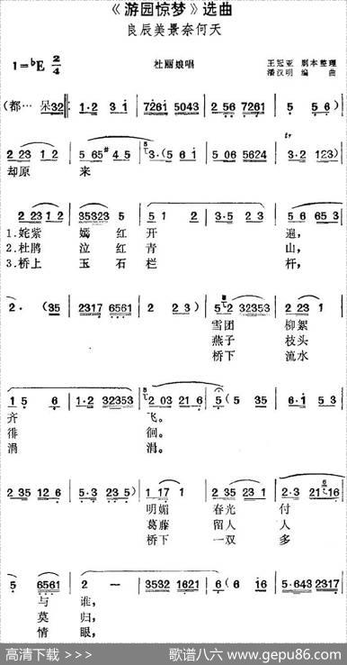 《游园惊梦》选曲：良辰美景奈何天（杜丽娘唱段） - 王冠亚剧本整理|潘汉明编曲