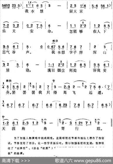 《宝英传》选曲：安福王无能辈全仗同姓（第二场石达开唱段） - 陆洪非|时白林、方绍墀编曲