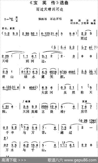 《宝英传》选曲：雨过天晴到河边（第四场石达开唱段） - 陆洪非|时白林、方绍墀编曲