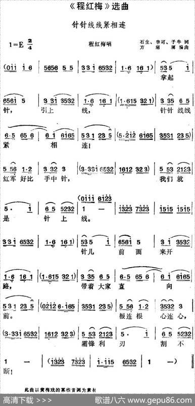 《程红梅》选曲：针针线线紧相连（程红梅唱段） - 石生、李可、子牛|方绍墀编曲