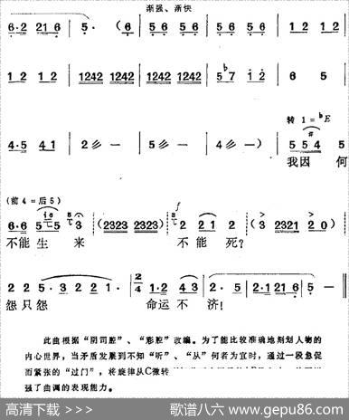 《团圆之后》选曲：我因何不能生来不能死（柳氏唱段） - 福建仙游县剧目组|方绍墀编曲