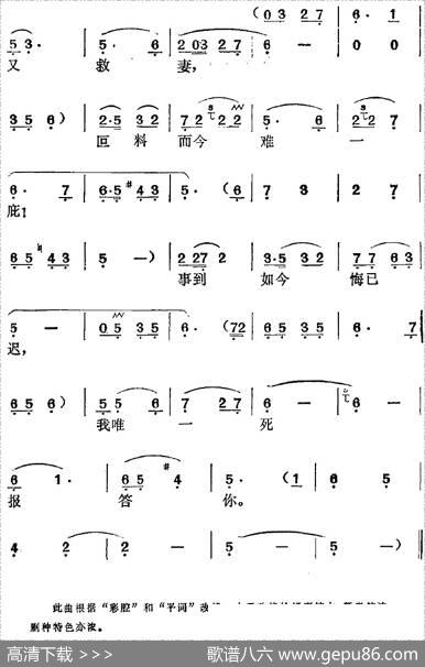 《团圆之后》选曲：我唯一死报答你（施佾生唱段） - 福建仙游县剧目组|方绍墀编曲