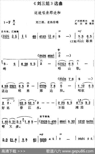 《刘三姐》选曲：这边唱来那边和（刘三姐、老渔翁唱段） - 广西歌剧本|时白林编曲