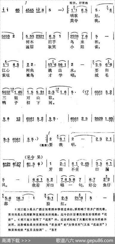 《刘三姐》选曲：这边唱来那边和（刘三姐、老渔翁唱段） - 广西歌剧本|时白林编曲