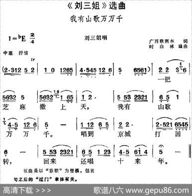 《刘三姐》选曲：我有山歌万万千（刘三姐唱段） - 广西歌剧本|时白林编曲