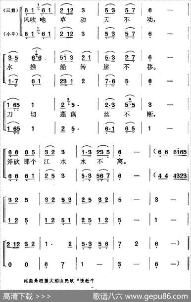 《刘三姐》选曲：斧砍江水水不离（小牛、三姐唱段） - 广西歌剧本|时白林编曲