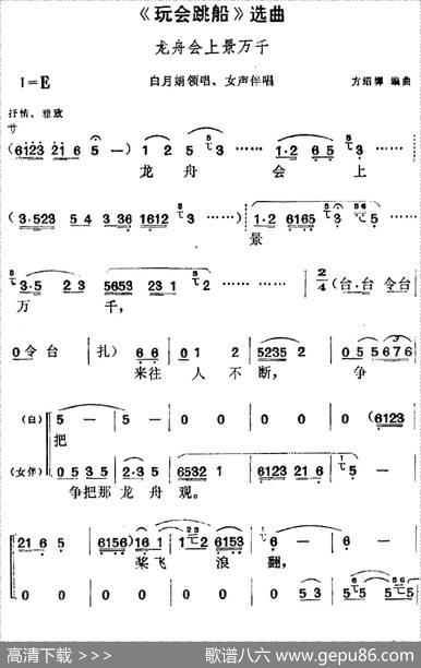 《玩会跳船》选曲：龙舟会上景万千（白月娟领唱、女声伴唱）|方绍墀编曲