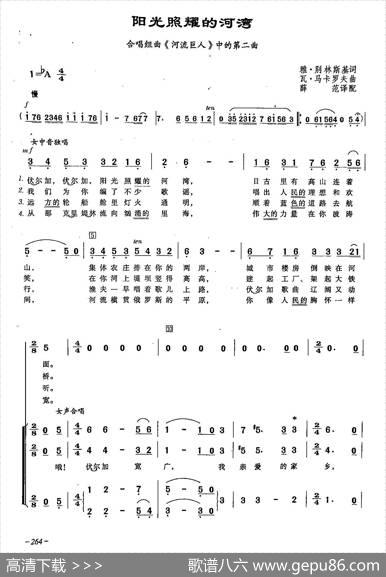 [俄]77阳光照耀的河湾（合唱-合唱组曲《河流巨人》第二曲） - 雅·别林斯基|瓦·马林罗夫