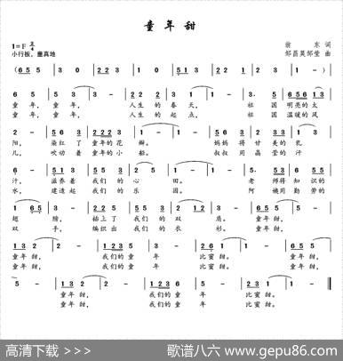 童年甜 - 翁东|邹昌昊、邹莹