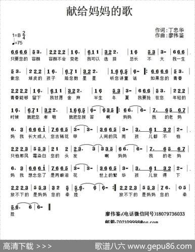 献给妈妈的歌（丁忠华词廖伟鉴曲） - 丁忠华|廖伟鉴