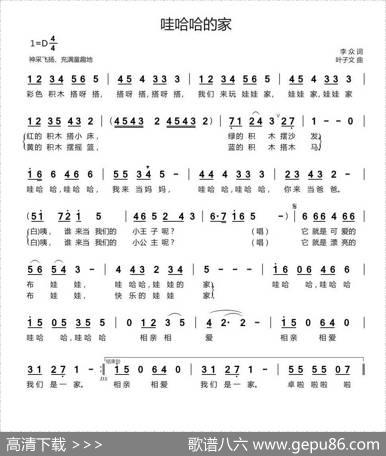 哇哈哈的家 - 李众|叶子文