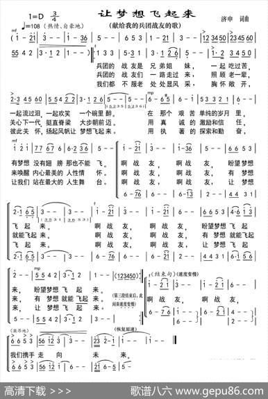 让梦想飞起来（献给我的兵团战友的歌） - 济申|济申