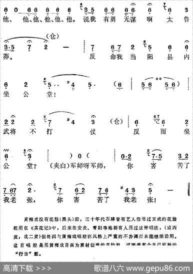 《张飞审瓜》选曲：你害苦了我老张（张飞唱段）|方绍墀编曲