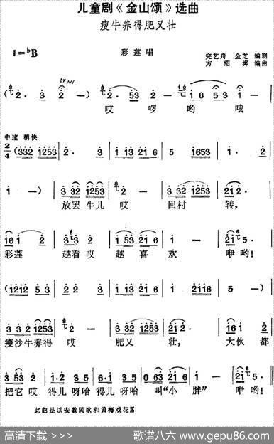 儿童剧《金山颂》选曲：瘦牛养得肥又壮（彩莲唱段） - 完艺舟、金芝编剧|方绍墀编曲