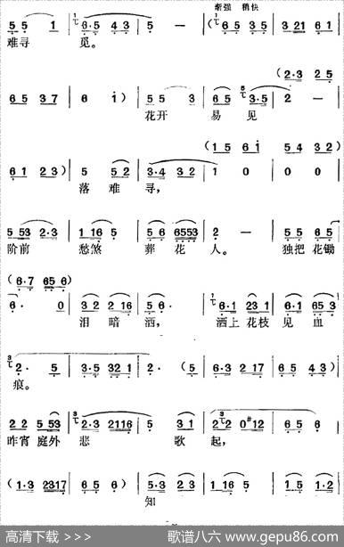 《红楼梦》选曲：不教污浊陷渠沟（“葬花”中林黛玉唱段） - 徐进编词|方绍墀编曲