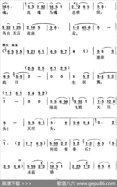 《红楼梦》选曲：不教污浊陷渠沟（“葬花”中林黛玉唱段） - 徐进编词|方绍墀编曲