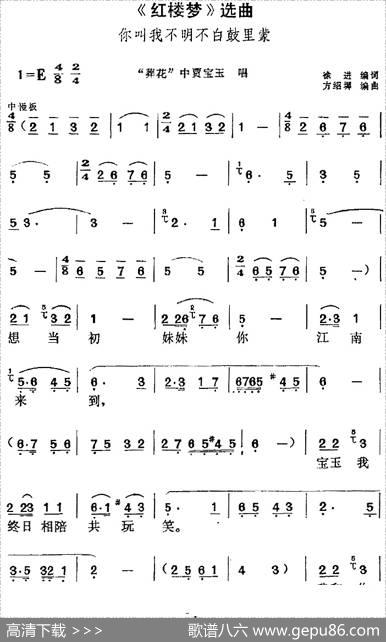 《红楼梦》选曲：你叫我不明不白鼓里蒙（“葬花”中贾宝玉唱段） - 徐进编词|方绍墀编曲