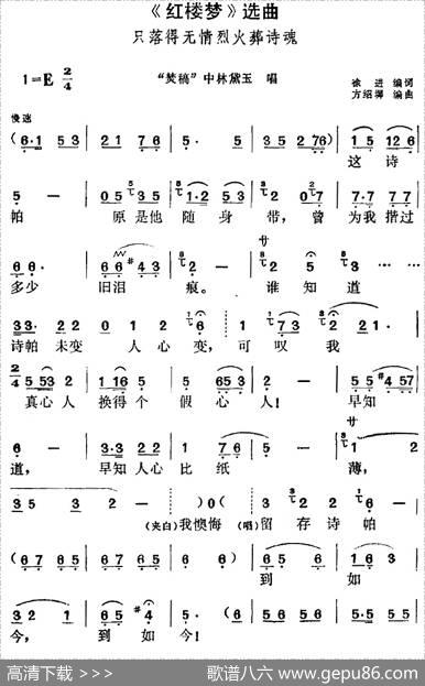 《红楼梦》选曲：只落得无情烈火葬诗魂（“焚稿”中林黛玉唱段） - 徐进编词|方绍墀编曲