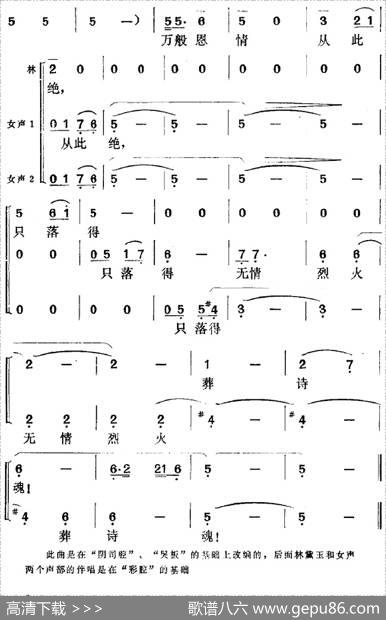 《红楼梦》选曲：只落得无情烈火葬诗魂（“焚稿”中林黛玉唱段） - 徐进编词|方绍墀编曲
