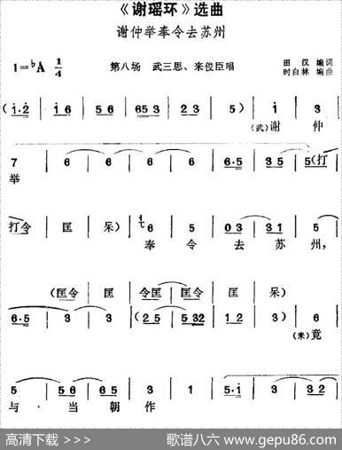 《谢瑶环》选曲：谢仲举奉令去苏州（第八场武三思、来俊臣唱段） - 田汉编词|时白林编曲