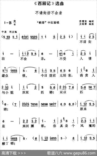 《西厢记》选曲：不请街坊不会亲（“赖婚”中红娘唱段） - 苏雪安编词|方绍墀编曲