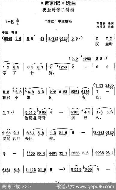 《西厢记》选曲：夜坐时停了针绣（“拷红”中红娘唱段） - 苏雪安编词|方绍墀编曲
