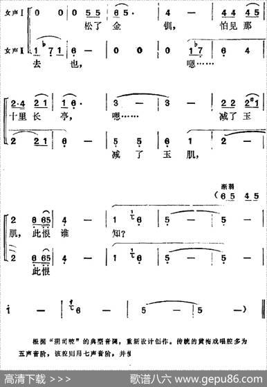 《西厢记》选曲：碧云天黄花地（“长亭”中莺莺唱及女声合唱） - 苏雪安编词|方绍墀编曲