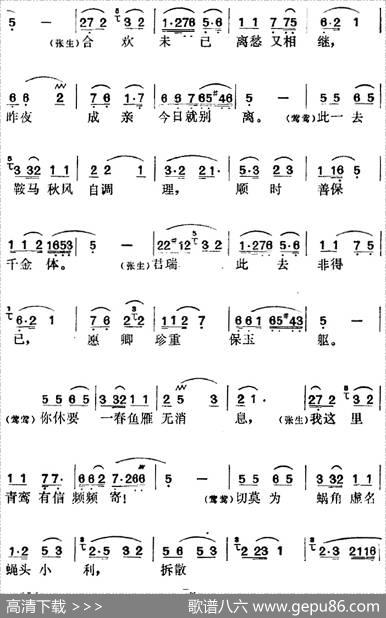 《西厢记》选曲：伯劳东去燕西飞（“长亭”中莺莺、张生对唱） - 苏雪安编词|方绍墀编曲