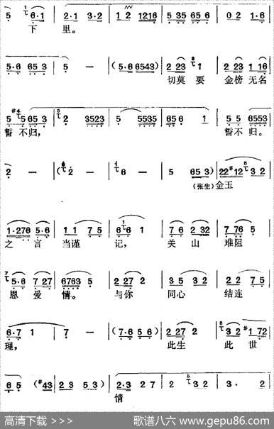 《西厢记》选曲：伯劳东去燕西飞（“长亭”中莺莺、张生对唱） - 苏雪安编词|方绍墀编曲