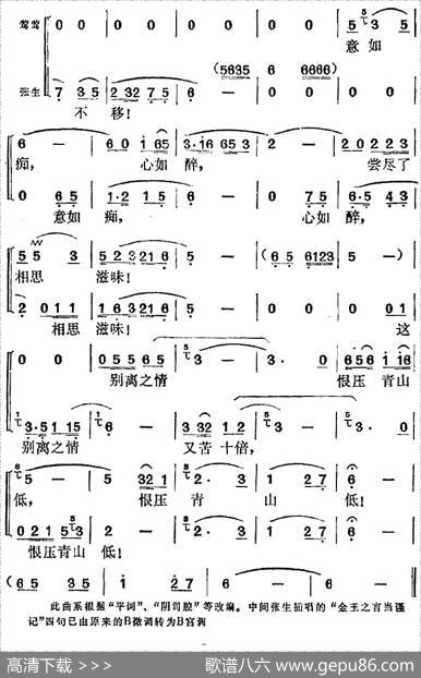 《西厢记》选曲：伯劳东去燕西飞（“长亭”中莺莺、张生对唱） - 苏雪安编词|方绍墀编曲