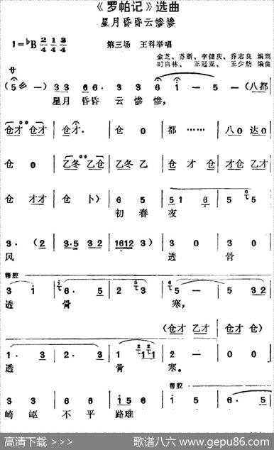 《罗帕记》选曲：星月昏昏云惨惨（第三场王科举唱段） - 金芝、苏浙、李健庆、乔志良编剧|时白林、王冠亚、王少舫编曲