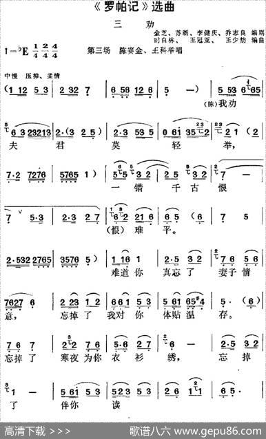 《罗帕记》选曲：三劝（第三场陈赛金、王科举唱段） - 金芝、苏浙、李健庆、乔志良编剧|时白林、王冠亚、王少舫编曲