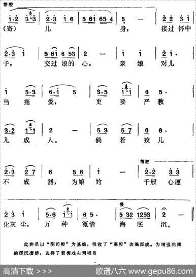 《罗帕记》选曲：三托（第四场陈赛金唱段、男女声二部合唱） - 金芝、苏浙、李健庆、乔志良编剧|时白林、王冠亚、王少舫编曲
