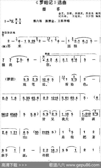 《罗帕记》选曲：描容（第六场陈赛金、王科举唱段） - 金芝、苏浙、李健庆、乔志良编剧|时白林、王冠亚、王少舫编曲