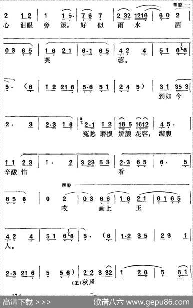 《罗帕记》选曲：描容（第六场陈赛金、王科举唱段） - 金芝、苏浙、李健庆、乔志良编剧|时白林、王冠亚、王少舫编曲