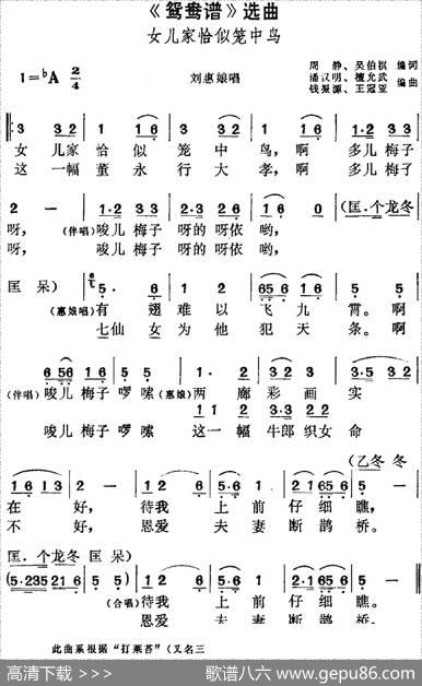 《鸳鸯谱》选曲：女儿家恰似笼中鸟（刘惠娘唱段） - 周静、吴伯褀编词|潘汉明、谭允武编曲