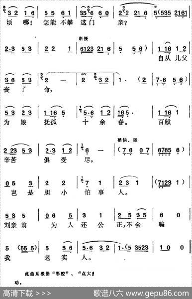 《鸳鸯谱》选曲：不会骗我老实人（孙母唱段） - 周静、吴伯褀编词|潘汉明、谭允武编曲