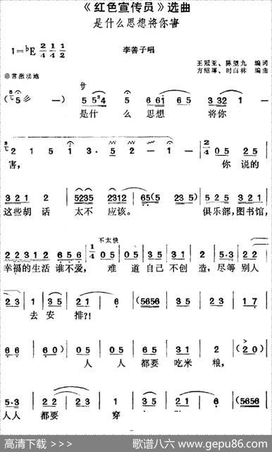 《红色宣传员》选曲：是什么思想将你害（李善子唱段） - 王冠亚、陈望九编词|方绍墀、时白林编曲