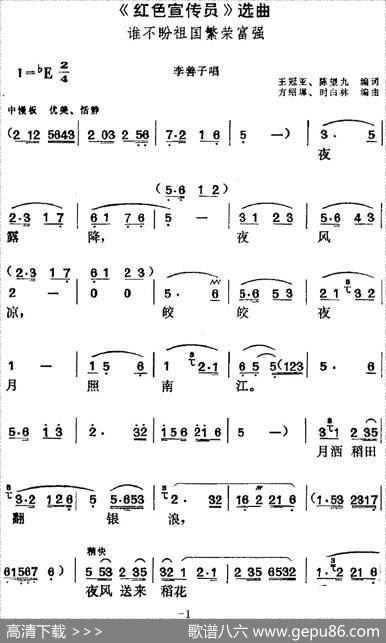 《红色宣传员》选曲：谁不盼祖国繁荣富强（李善子唱段） - 王冠亚、陈望九编词|方绍墀、时白林编曲