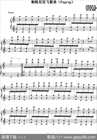 帕格尼尼飞絮曲