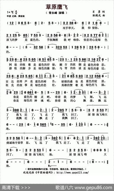 草原鹰飞 - 肖勇|耿晓光