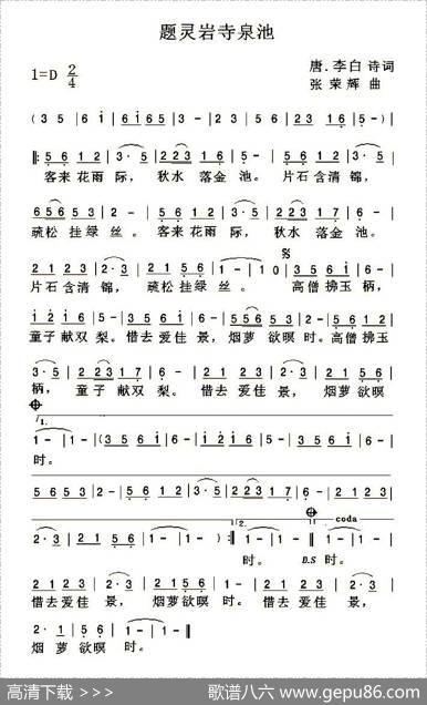 题灵岩寺泉池 - [唐]李白|张荣辉