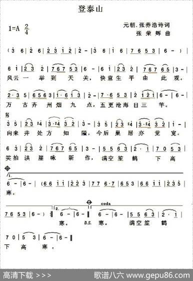 登泰山 - [元]张养浩|张荣辉