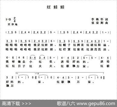 红娃娃 - 李艳华|张荣辉