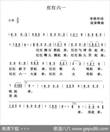 红红六一 - 李艳华|张荣辉
