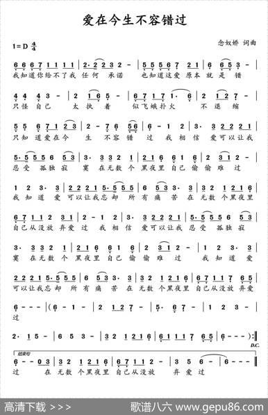 爱在今生不容错过 - 念奴娇|念奴娇