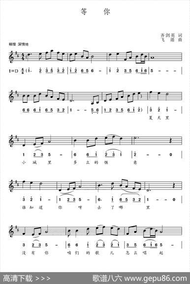 等你（齐剑英词曹品权曲、线简谱对照版） - 齐剑英|曹品权