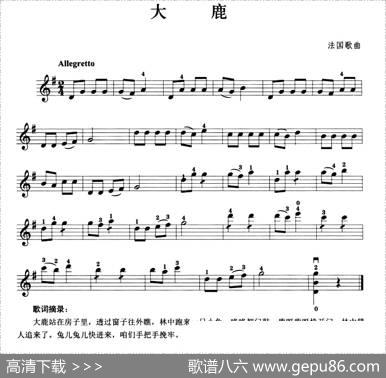 大鹿|法国歌曲