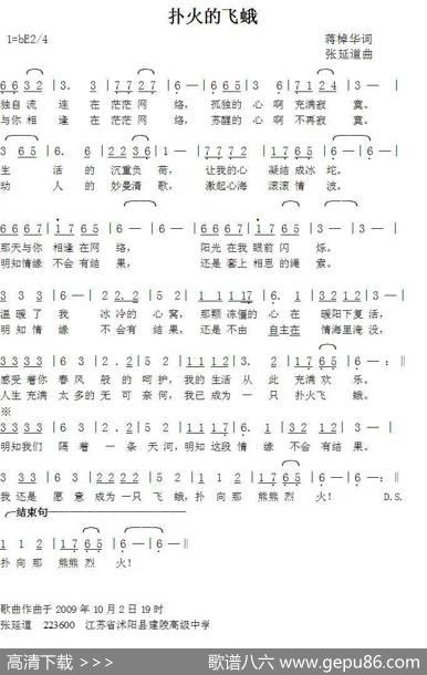 扑火的飞蛾（蒋卓桦词张延道曲） - 蒋卓桦|张延道