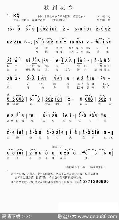 秋到花乡（江艳词吴克敏曲） - 江艳|吴克敏